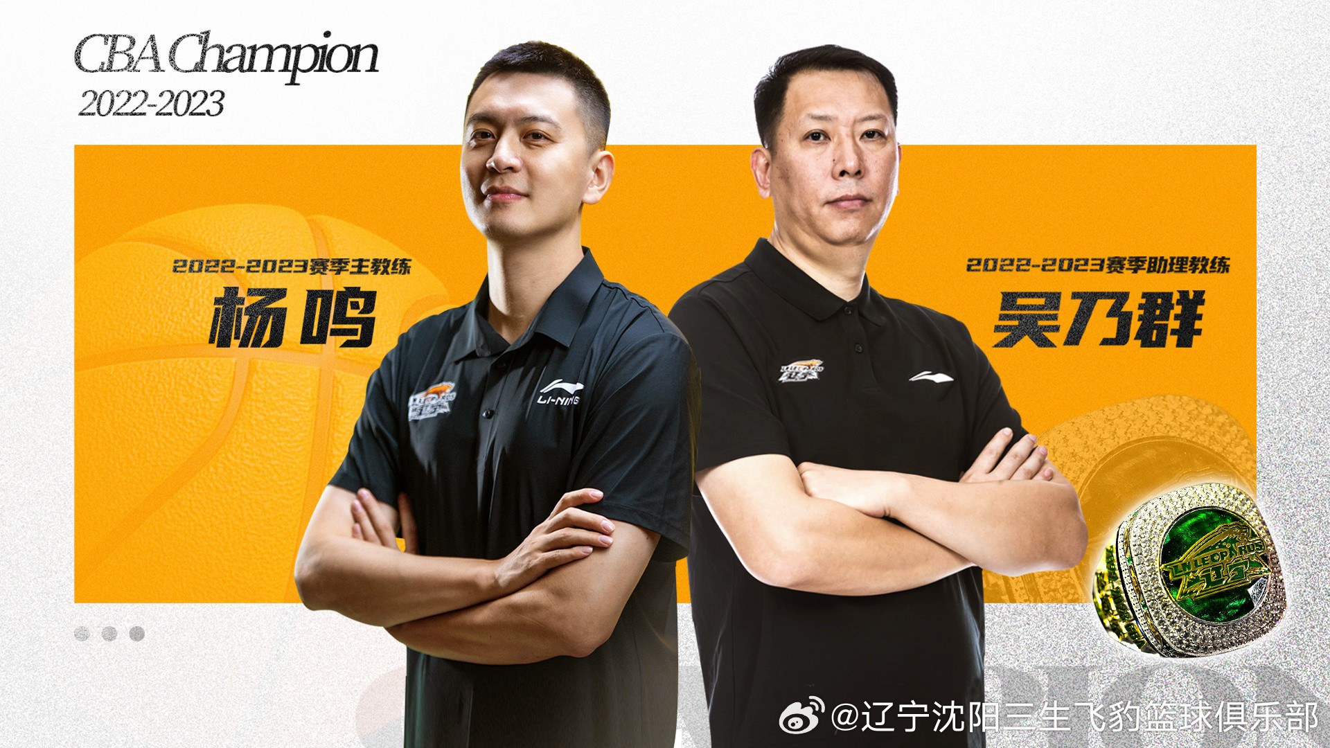 辽篮官方15日主场迎战天津时为杨鸣和吴乃群颁发冠军戒指