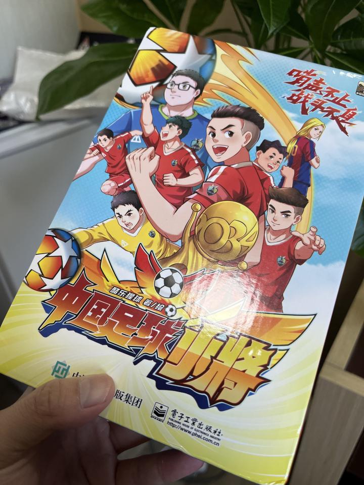 买好了中国足球小将漫画