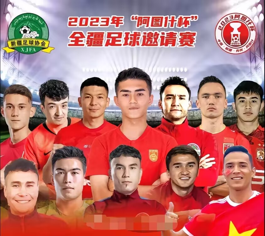阿图什杯2023全疆足球邀请赛