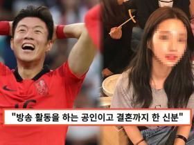韩国球员黄义助涉嫌风流情史，多名女性受牵连