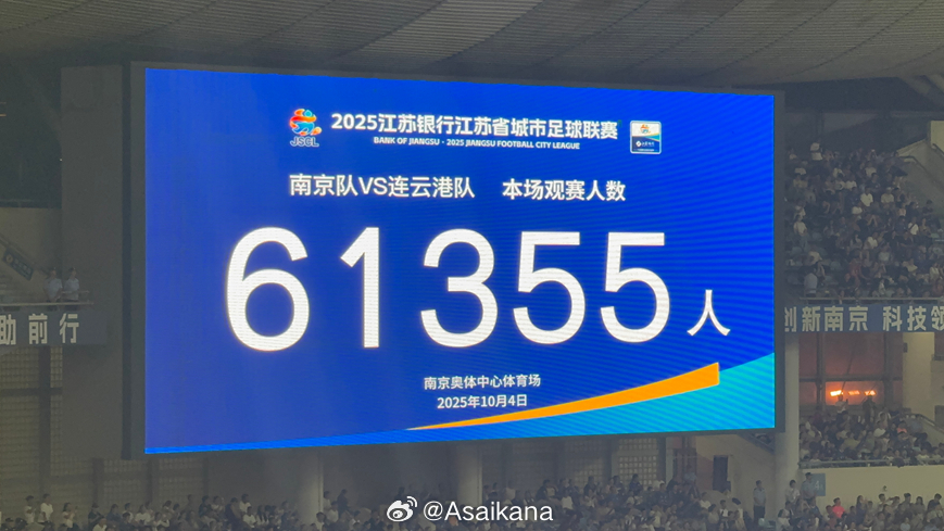 双节期间看球，苏超四场1/4决赛超15万人现场观战