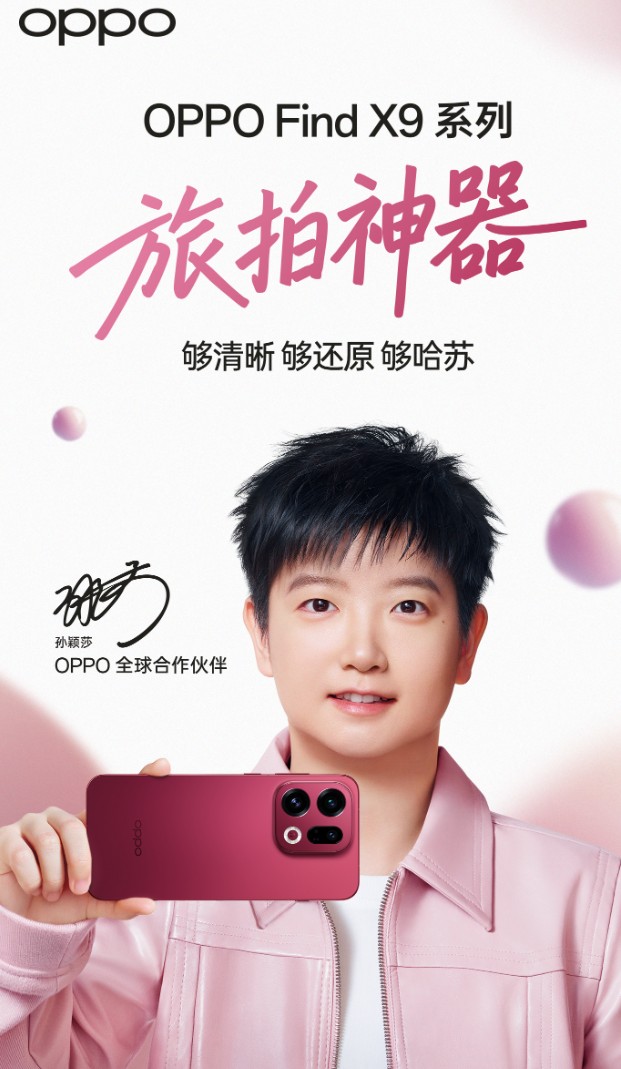 官方：孫穎莎成為OPPO Find X9系列全球代言人