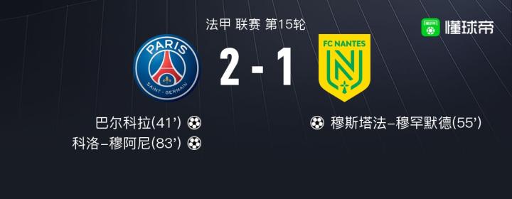 南特vs巴黎足球会直播开启强强碰撞一触即发
