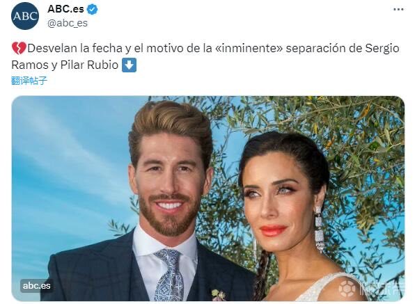 据socialité爆料拉莫斯与妻子皮拉尔