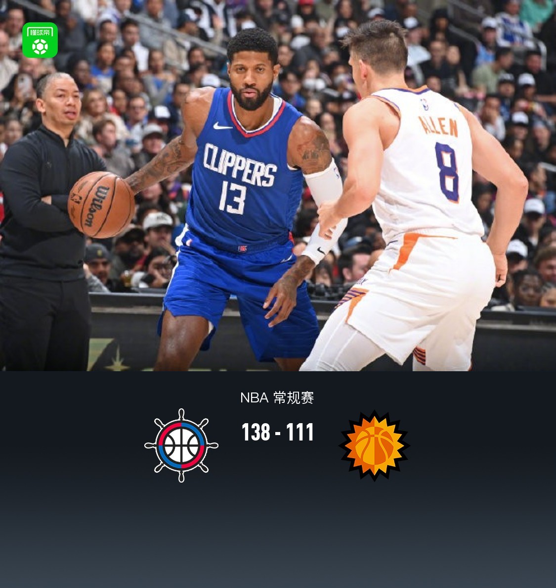  快船豪赌杜兰特组成三巨头新赛季能否突破西部决赛魔咒