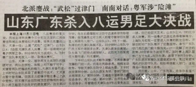 足球运动员山东_山东足球几个冠军球员被杀_山东足球联赛冠军