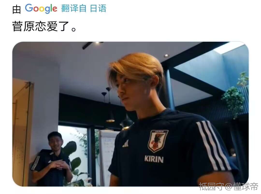 日本国脚菅原由势:未来我想赢得欧冠冠军,想为大俱乐部效力