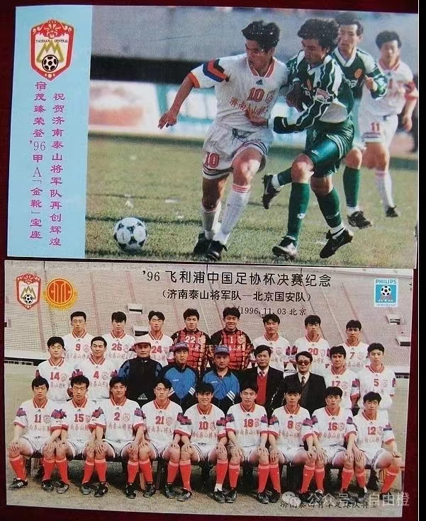 泰山1996新起点新开始