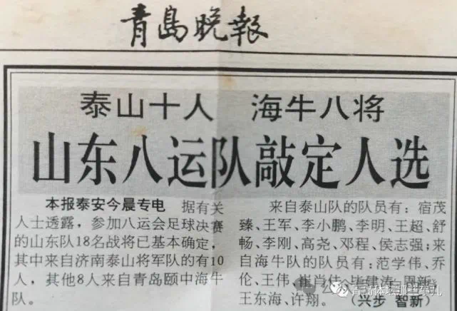 1997年山东泰山队：中国足球职业化转型