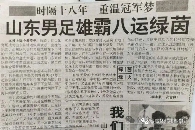 山东足球几个冠军球员被杀_山东足球联赛冠军_足球运动员山东