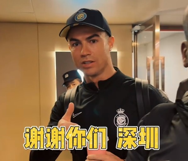 c罗告别中国谢谢你们谢谢深圳期待下次再见