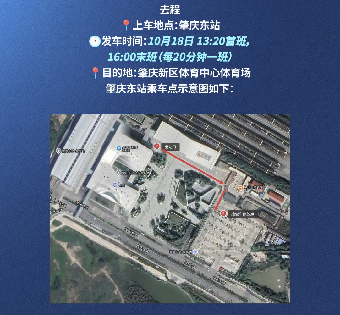 为方便球迷前往肇庆观赛，深圳新鹏城安排了免费接驳车服务