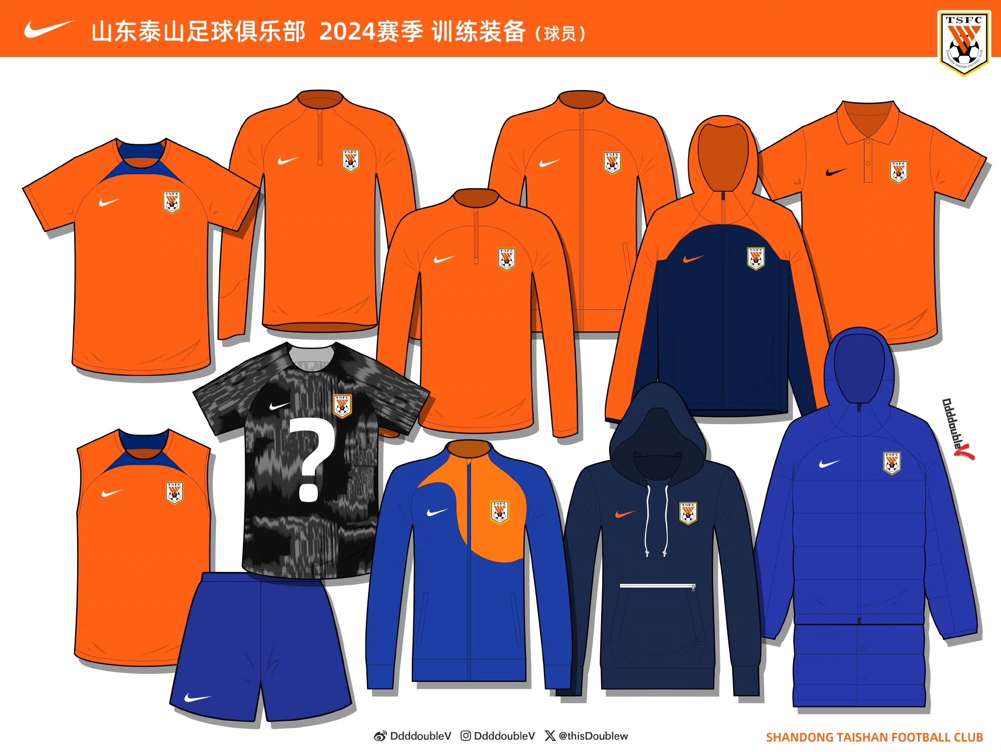 山东泰山队2024赛季球员训练装备只剩下主客场