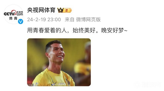 Bsports·体育|黑崎彩|意味深长？央视网体育官博发晚安动态配图为C罗现已删