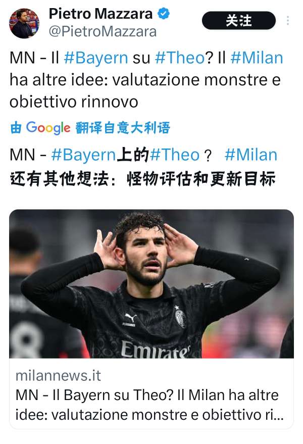 在德国媒体图片报主编法尔克谈到了拜仁对特奥的兴趣