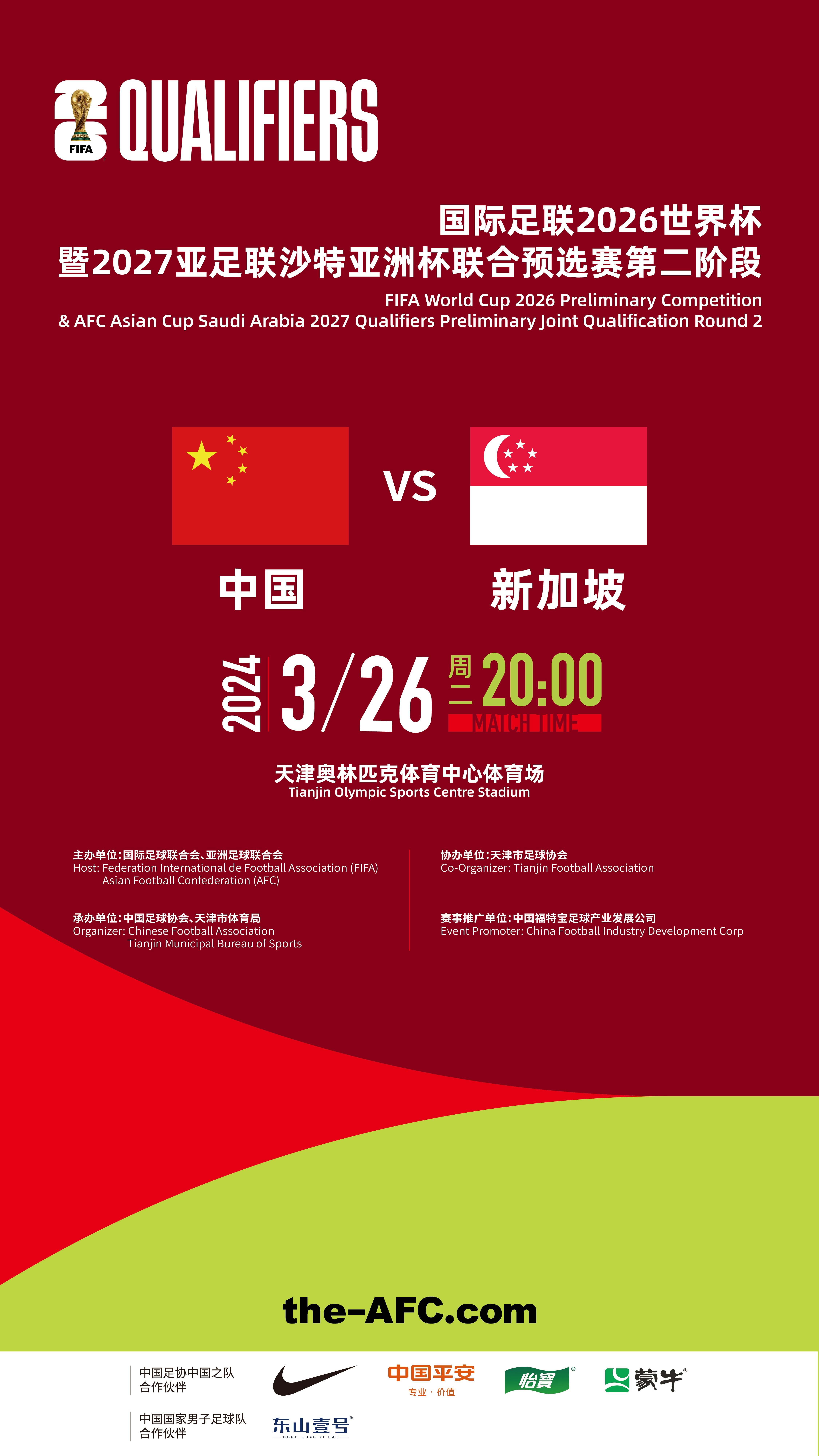 承办国足世预赛,津媒:水滴球场正在积极养护草坪