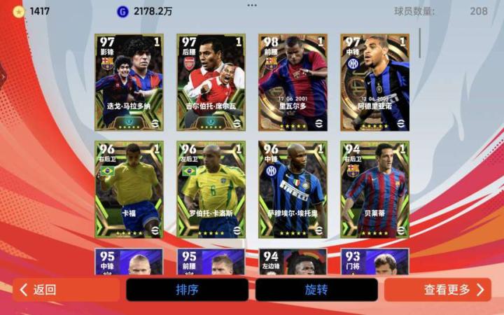 实况足球手游阿德里亚诺到底咋样手感和数据相媲美