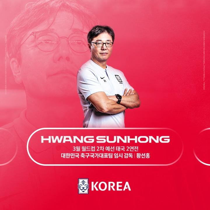 官方：韩国U23主帅黄善洪担任韩国队临时主帅