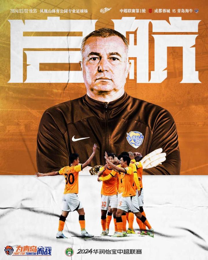 71cslround1新赛季启航华润怡宝中超