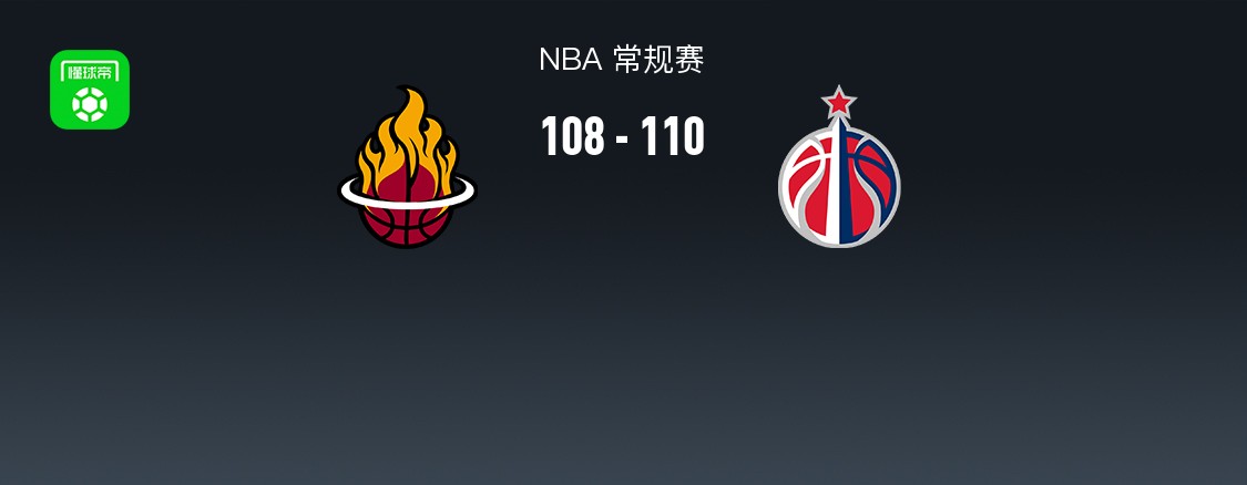 首发五人上双nba战报奇才110108险胜热火库兹马329