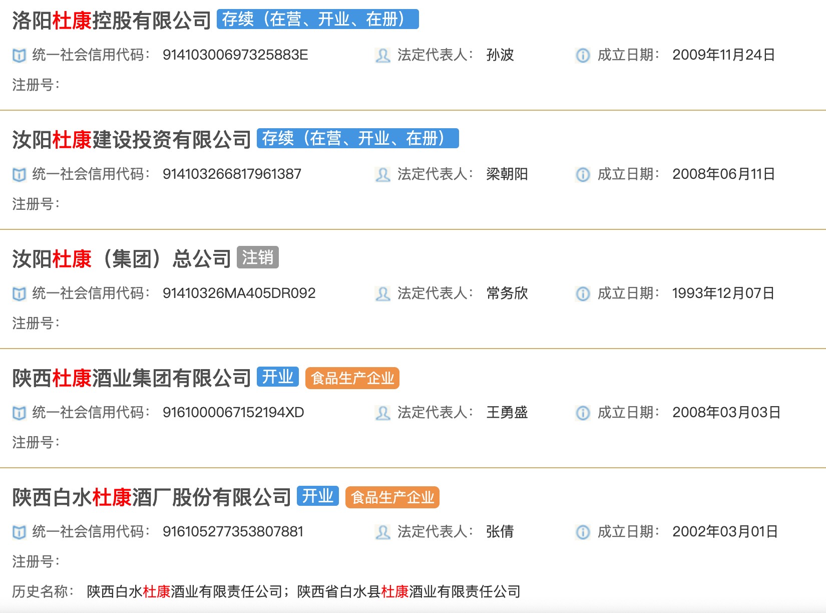 河南俱乐部酒祖杜康读着别扭但确实合乎足协规则