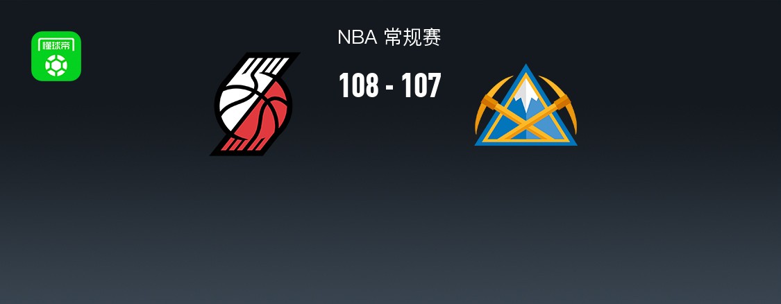 季中杯开拓者109-107险胜掘金，格兰特罚球绝杀，杨瀚森未登场