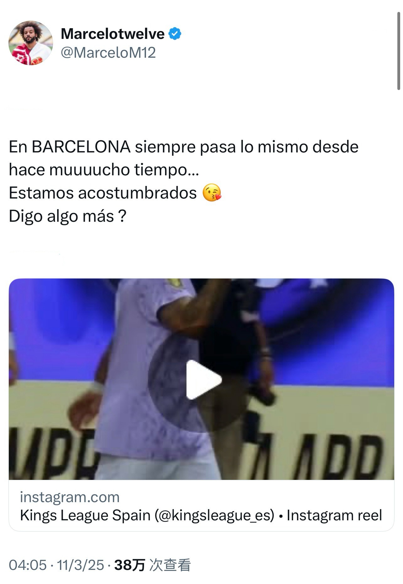 马塞洛对国王联赛裁判不满：在巴塞罗那总是发生同样的事情