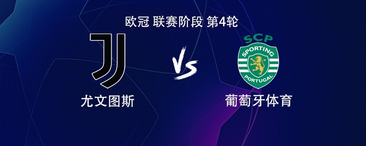 尤文vs葡体：弗拉霍维奇搭档伊尔迪兹，孔塞桑、洛卡特利出战