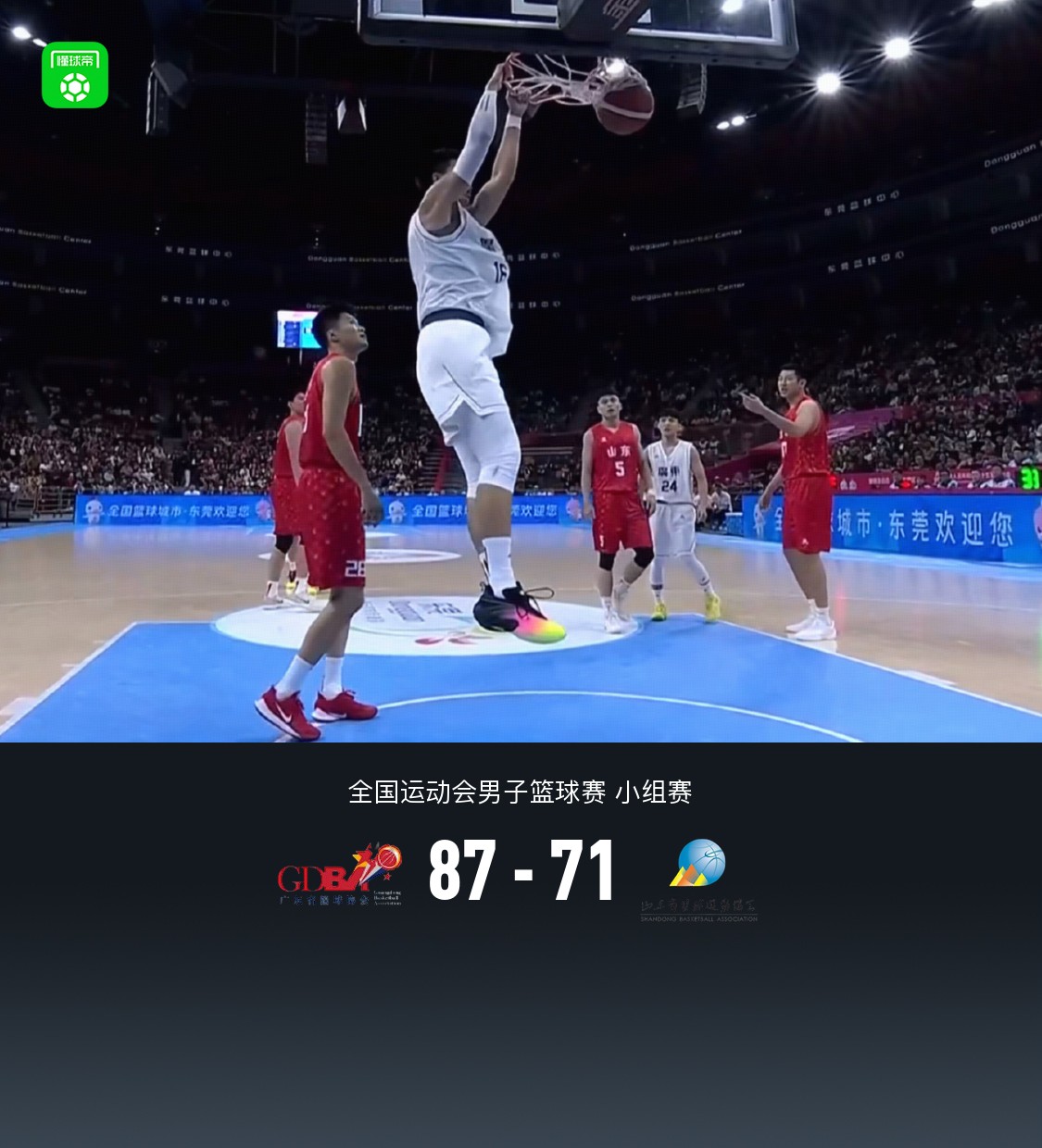 全运男篮：广东87-71轻取山东，徐杰19分，赵睿16+5