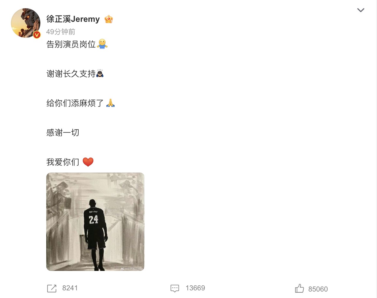 演员徐正溪发文宣布告别演员岗位配图为科比退役背影图