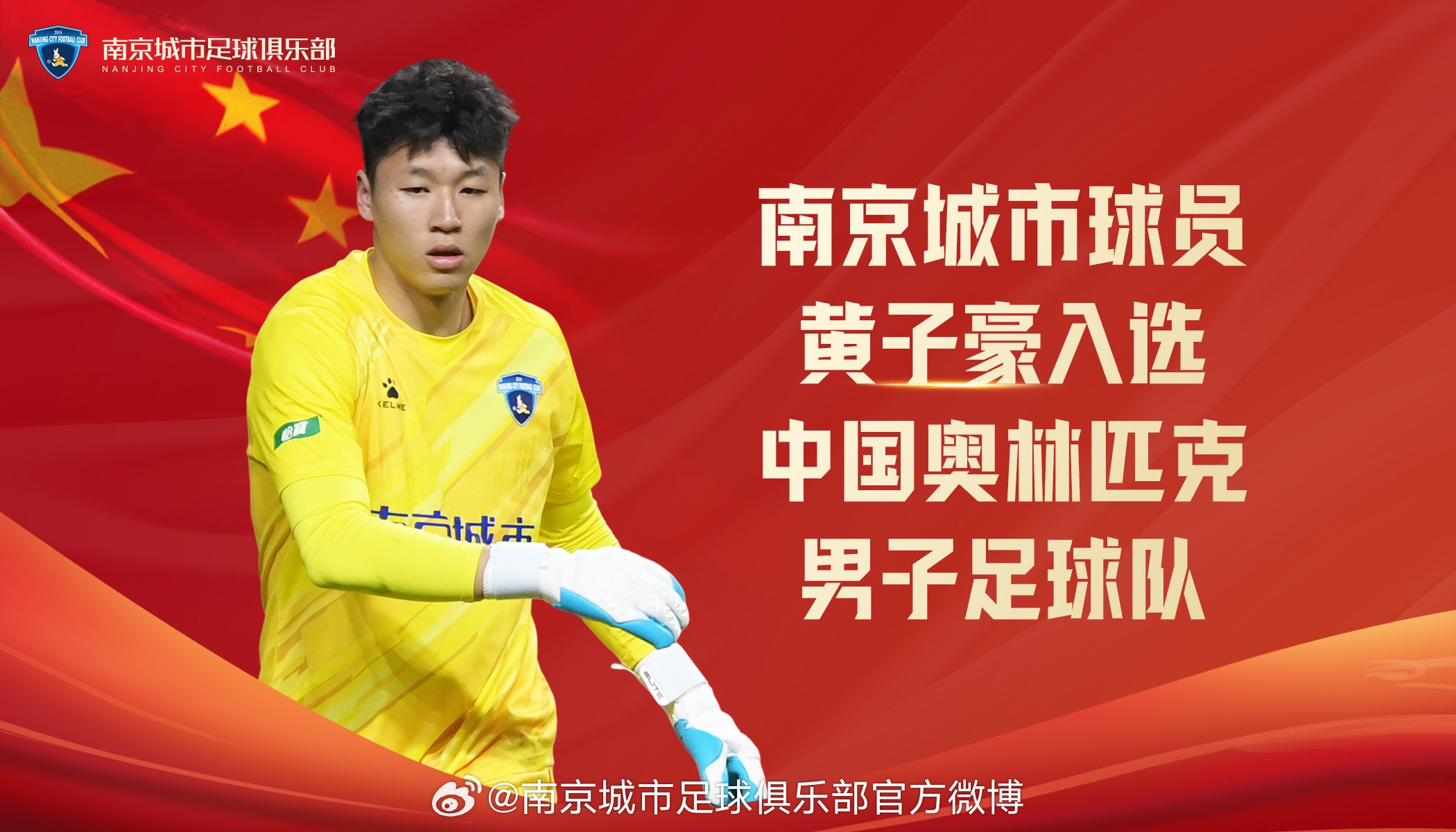 与云南玉昆的比赛结束后,黄子豪连夜前往国奥报到