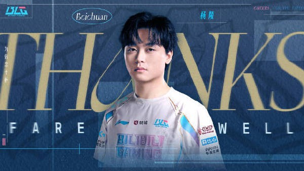 【英雄联盟】BLG官宣人员变动：打野Beichuan、shad0w正式离队