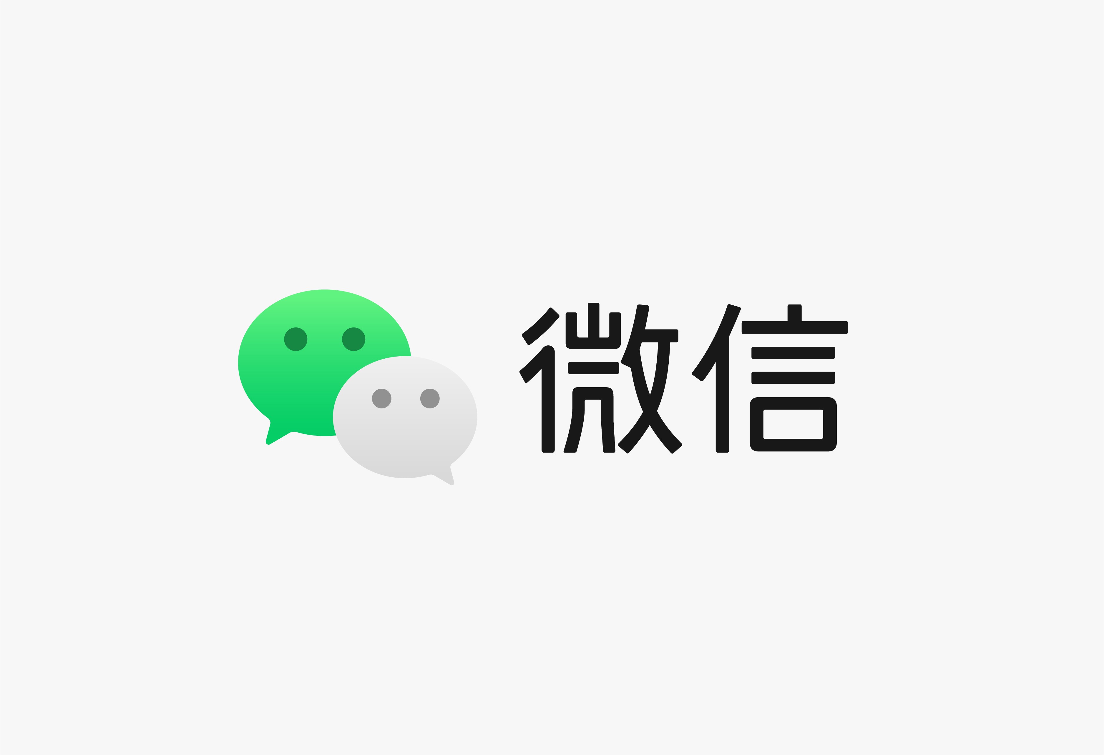 微信logo原版高清图片