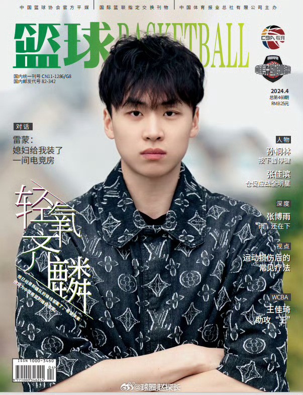 小伙挺帅新疆男篮球员齐麟荣登新一期篮球杂志封面