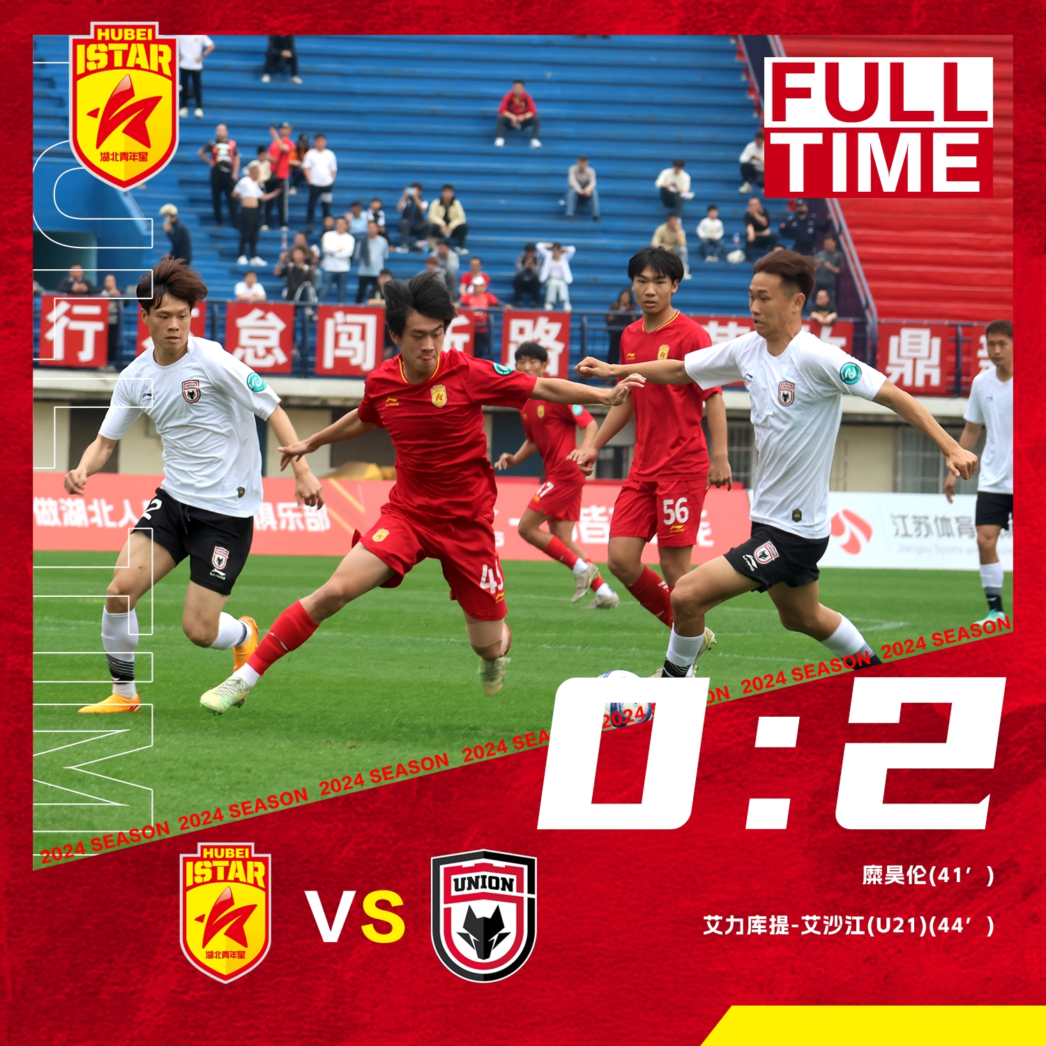 中乙首轮|湖北青年星主场憾负陕西联合