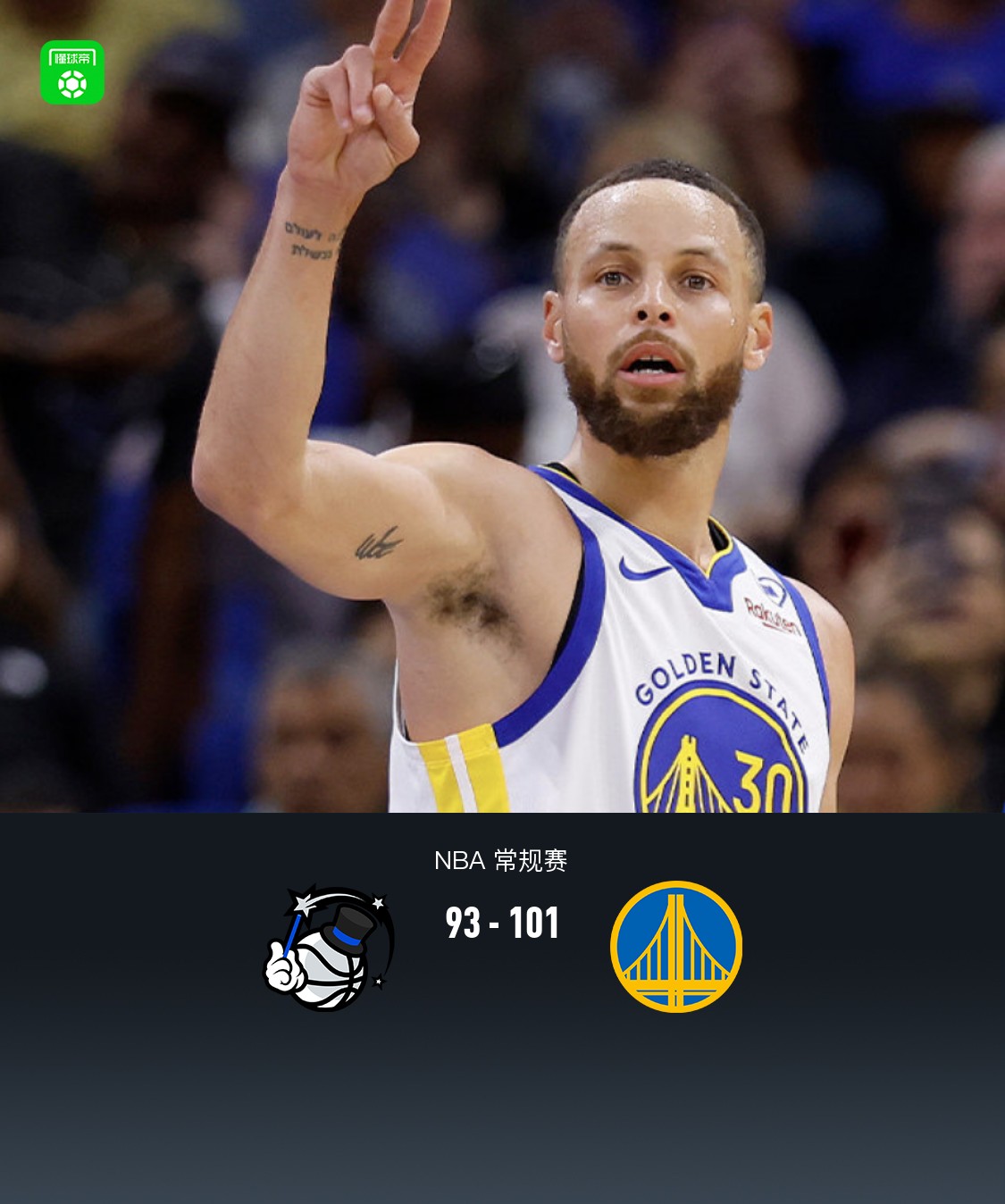 晚安奥兰多!勇士101-93魔术,库里17分关键时刻发力杀死比赛