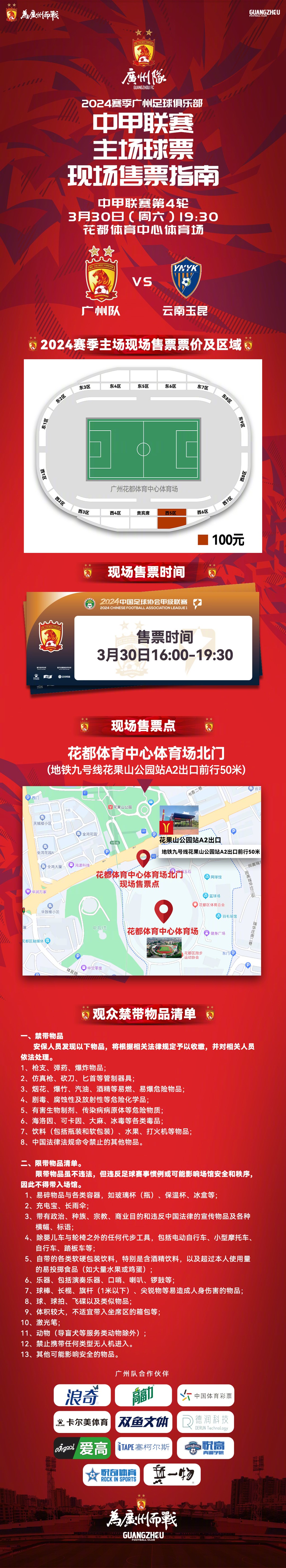 还有余票广州队主场战云南玉昆将会在今天下午线下售票