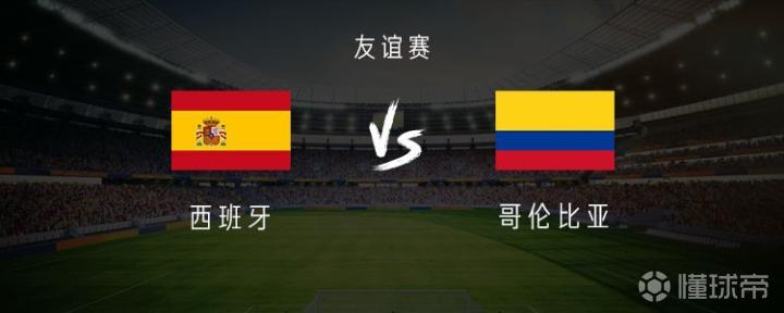 西班牙vs哥伦比亚：何塞卢PK迪亚斯，奥亚萨瓦尔、莱尔马出战