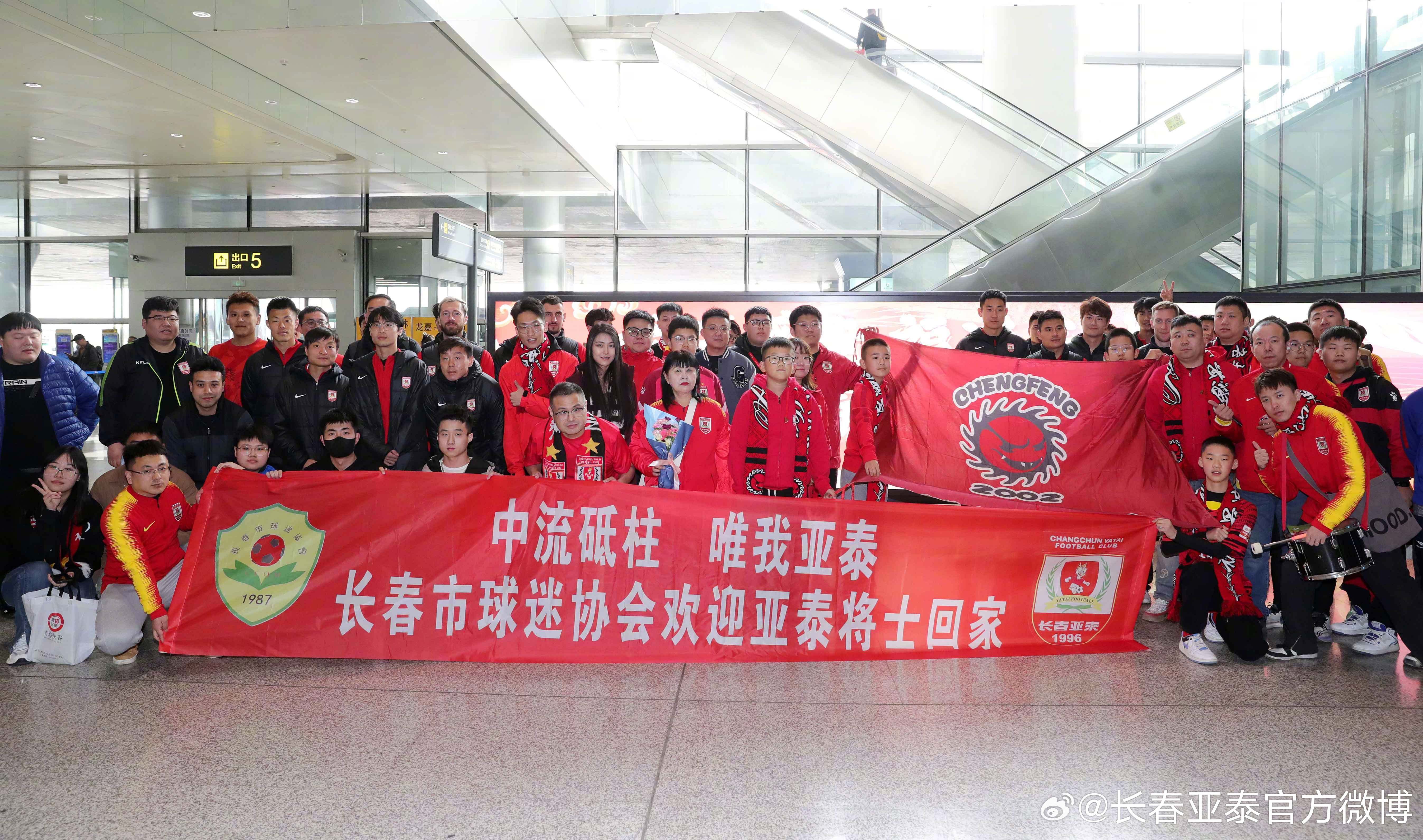 结束漂泊亚泰时隔141天后回到长春受到球迷热烈欢迎