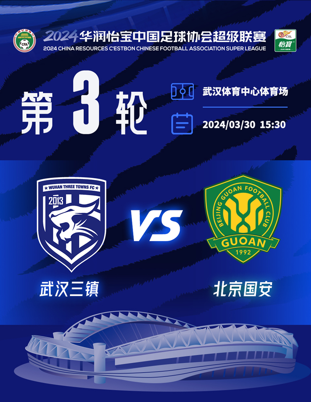 @武汉出租车司机 三镇队邀请您来主场看球