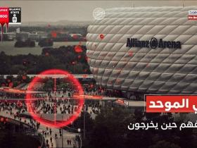 伊斯兰国威胁慕尼黑安联球场 警方加强安保措施