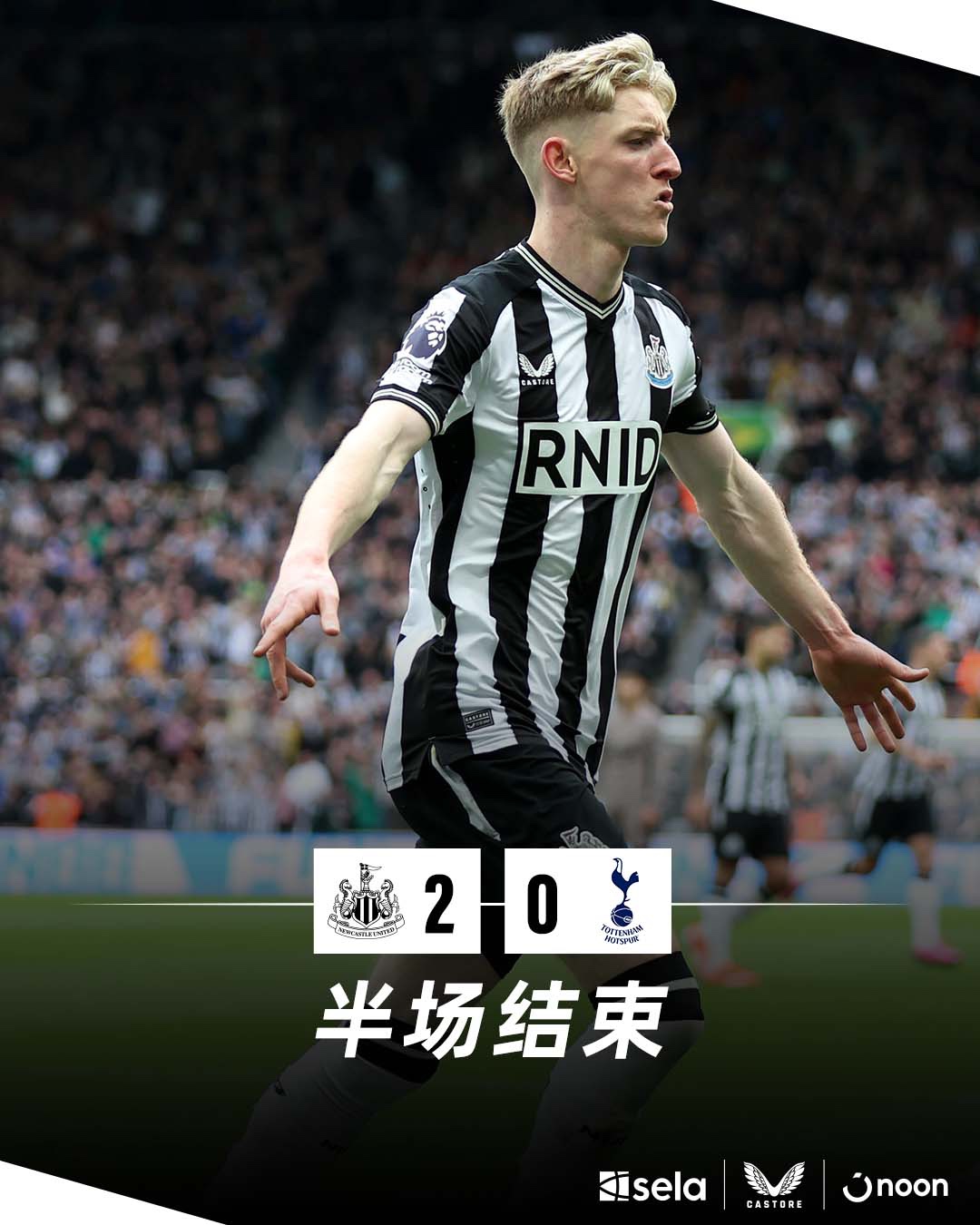 半场比赛结束纽卡斯尔联20热刺伊萨克戈登各进一球