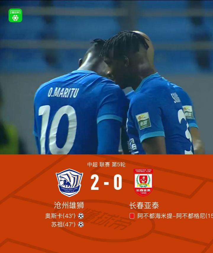 北京时间4月10日中超 联赛 第5轮,沧州雄狮主场对阵长春亚泰.