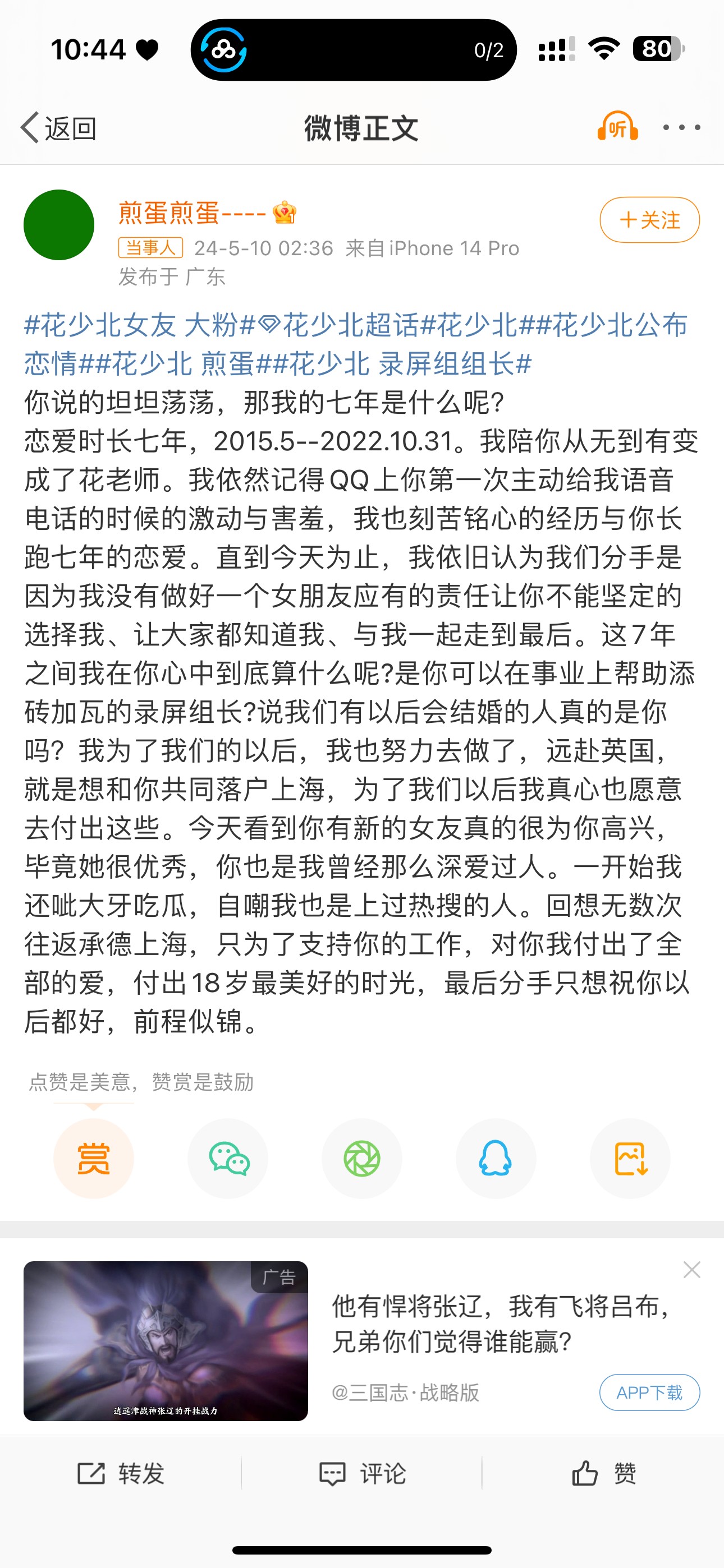 知名主播"花少北"公布恋情后,被曝出pua冷暴力分手前女友