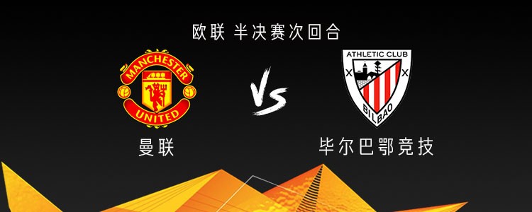 曼聯(lián)vs畢包：霍伊倫領(lǐng)銜，B費(fèi)、加納喬出戰(zhàn)