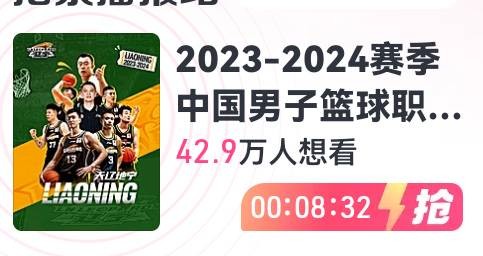 辽宁男篮总决赛g1g2门票一分钟售罄,预约人数超40万