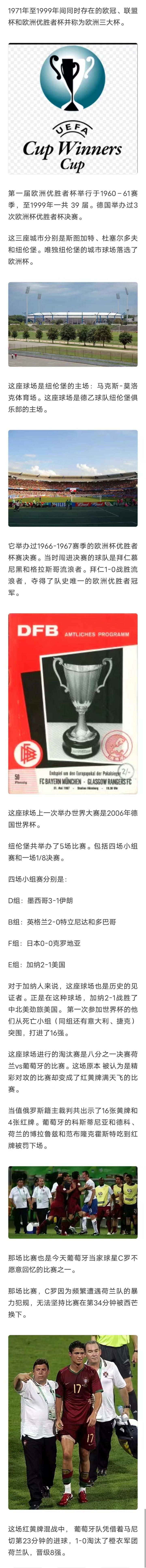 举办过欧洲优胜者杯决赛落选欧洲杯的德国城市:纽伦堡