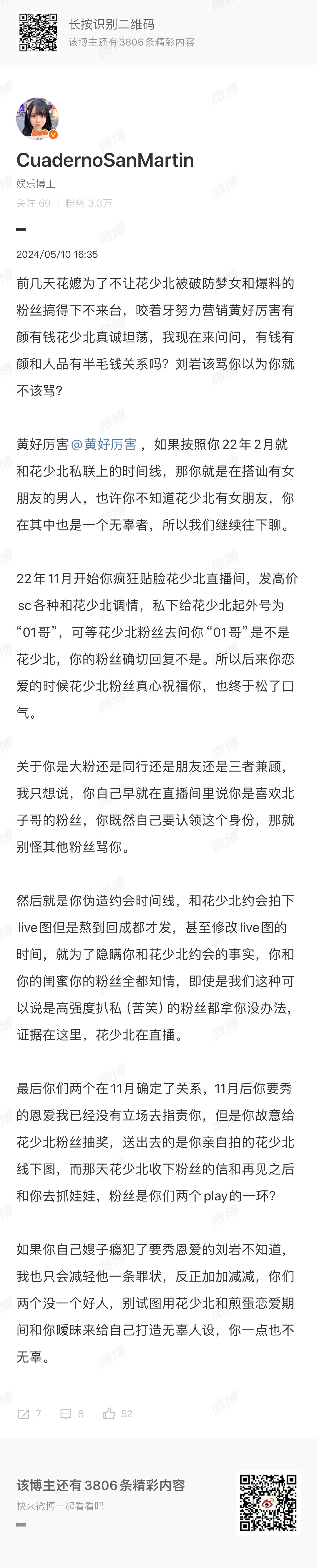 知名主播"花少北"公布恋情后,被曝出pua冷暴力分手前女友