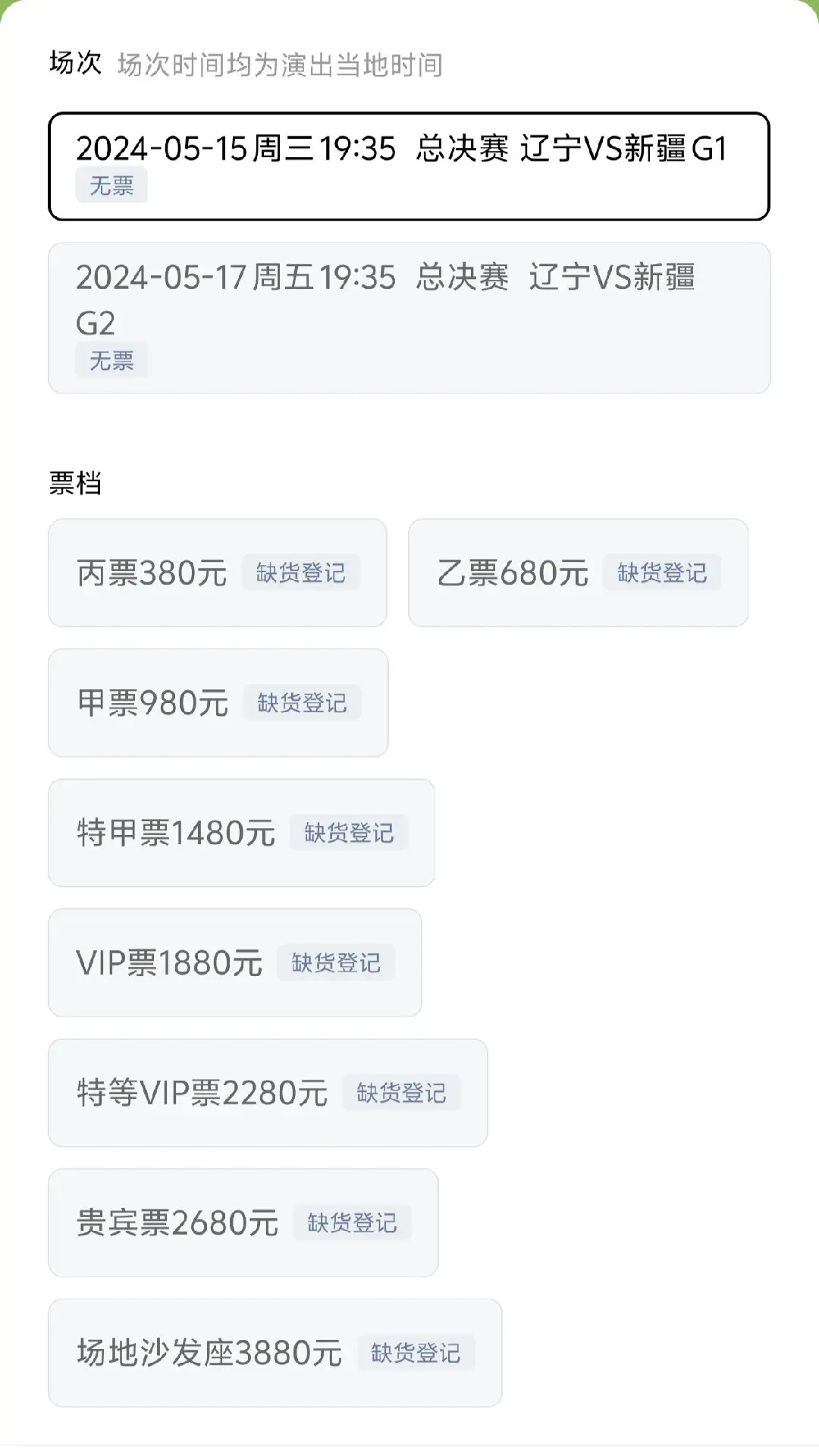 辽宁男篮总决赛g1g2门票一分钟售罄,预约人数超40万