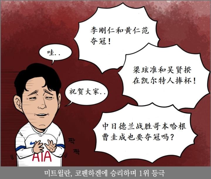 韩国媒体发的漫画《祝贺》。李刚仁（巴黎圣日耳曼）...